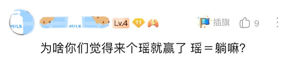 女玩家吐槽：呵，就这水平还说“来个瑶”？网友：你以为会躺赢？