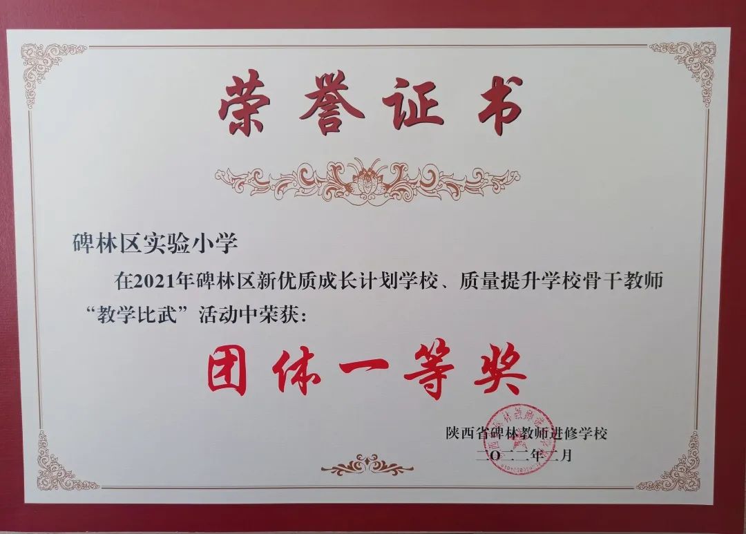 奋发的碑林区实验小学人2021年度都获得啥“好评”？答案揭晓