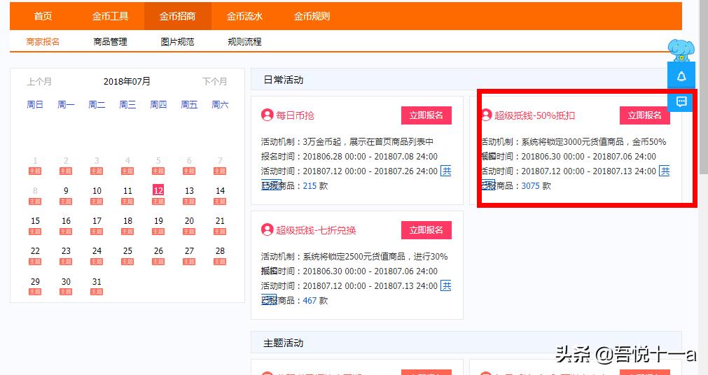 一些获得流量的小技巧,活动流量解析
