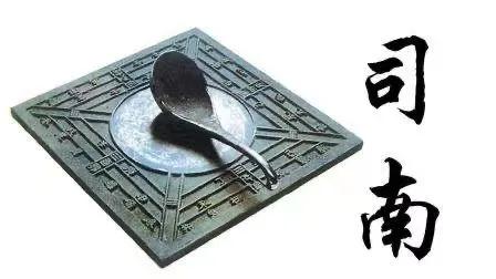 古代四大发明司南是谁发明出来的,中国四大发明有司南吗