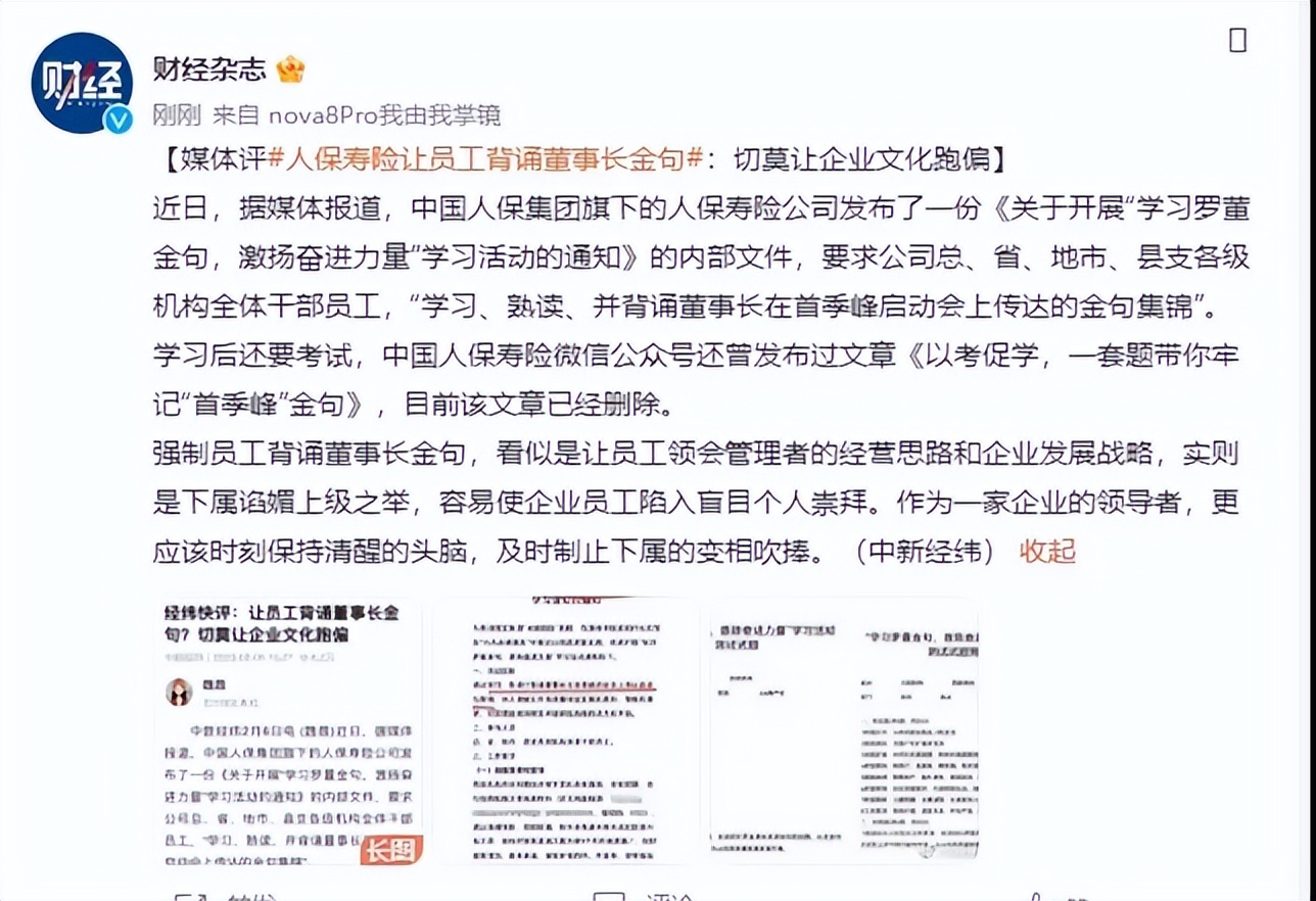 要求全员背诵董事长金句企业回应,国企要求背诵董事长金句