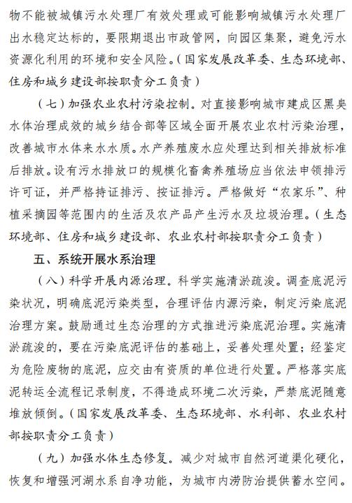 整治城市黑臭水突破口,整治黑臭水体的简报