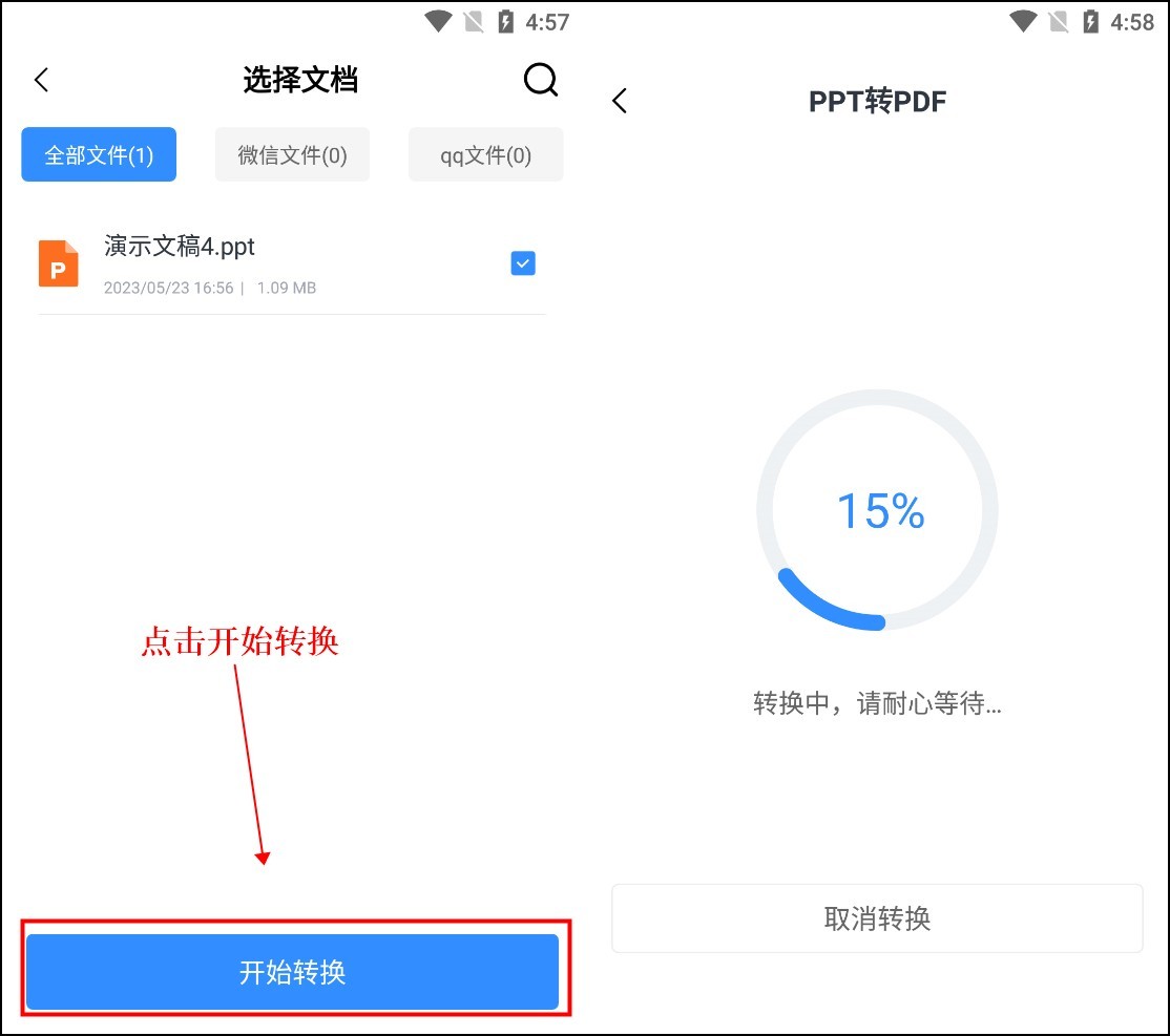 ppt动画怎么转换成pdf,手机ppt转pdf