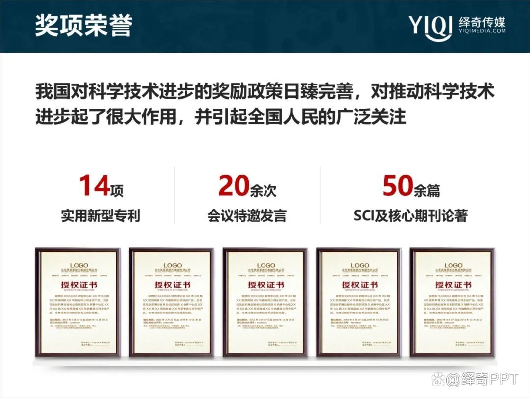 科技奖答辩ppt制作,报奖ppt制作思路