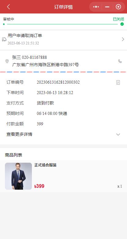 极速退款小二关闭订单,小程序全部订单怎么关闭