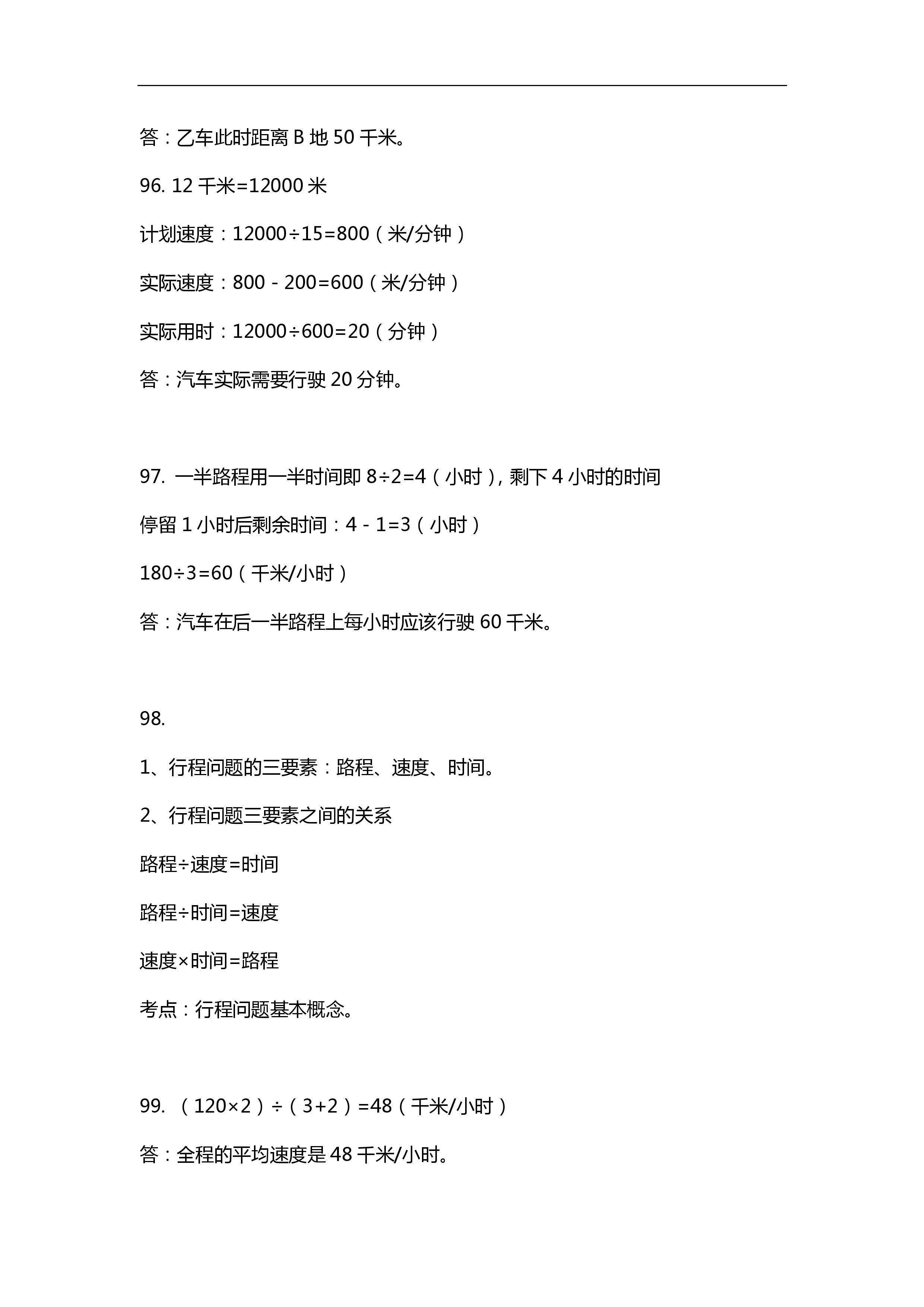 小学四年级下册数学老师推荐,小学数学四年级100道题外加答案