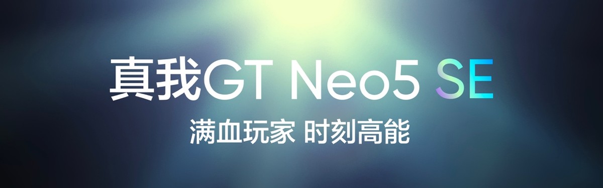 真我gtneo5满血版还是残血版,真我gtneo5se满血时刻
