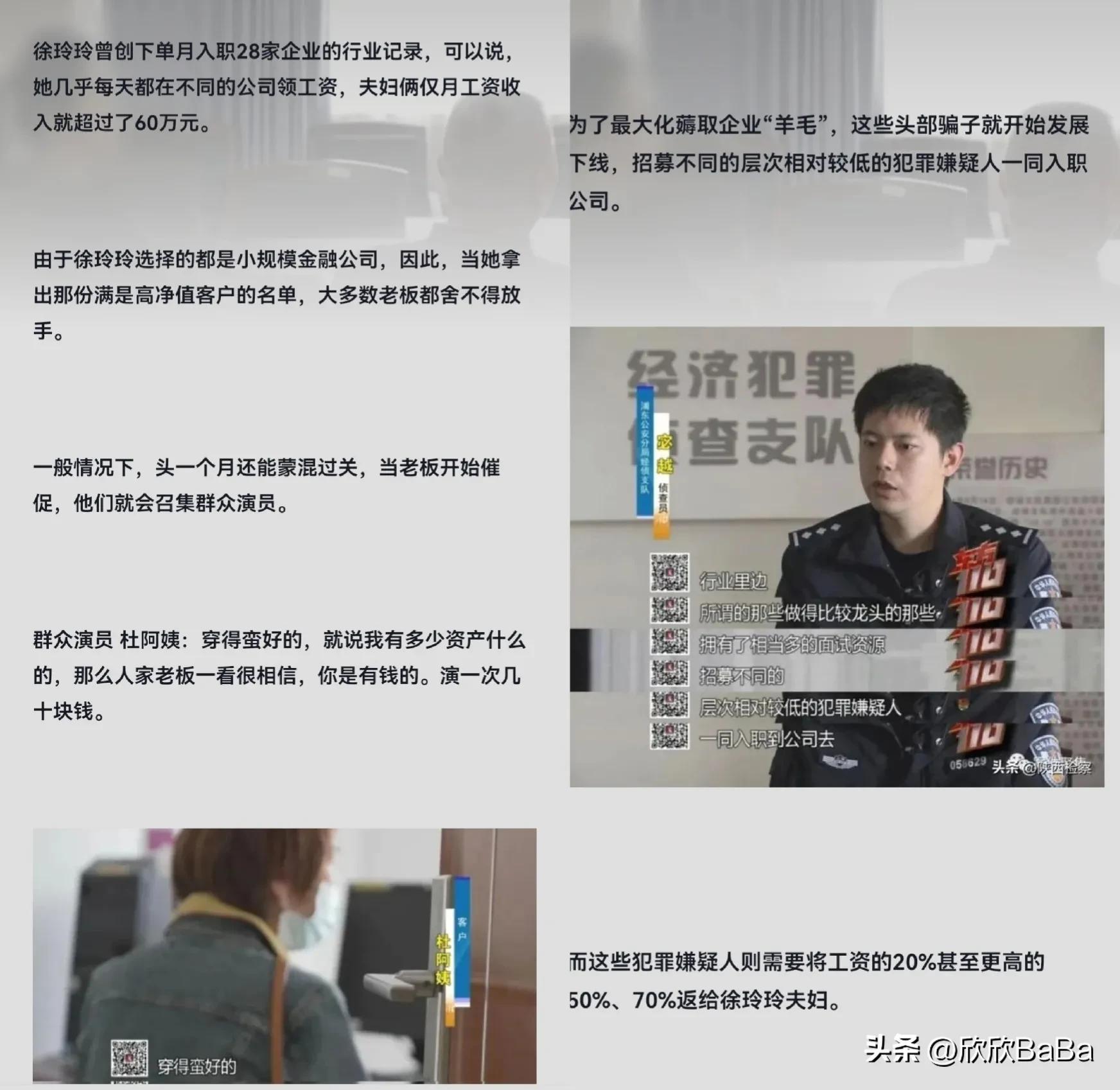 夫妇入职300家公司骗薪,夫妻入职300家公司骗工资60万