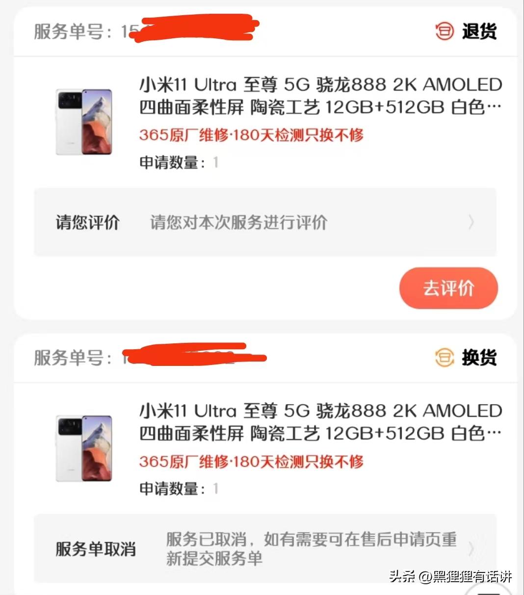 京东小米11ultra退货,小米11ultra镜头进灰退货