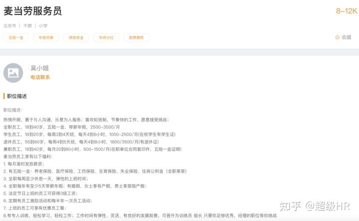 麦当劳为什么会招聘退休人员,北京麦当劳招聘退休人员2021