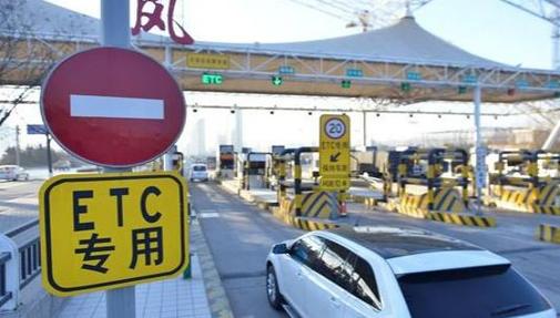 etc高速通行冻结,任通行etc正规吗