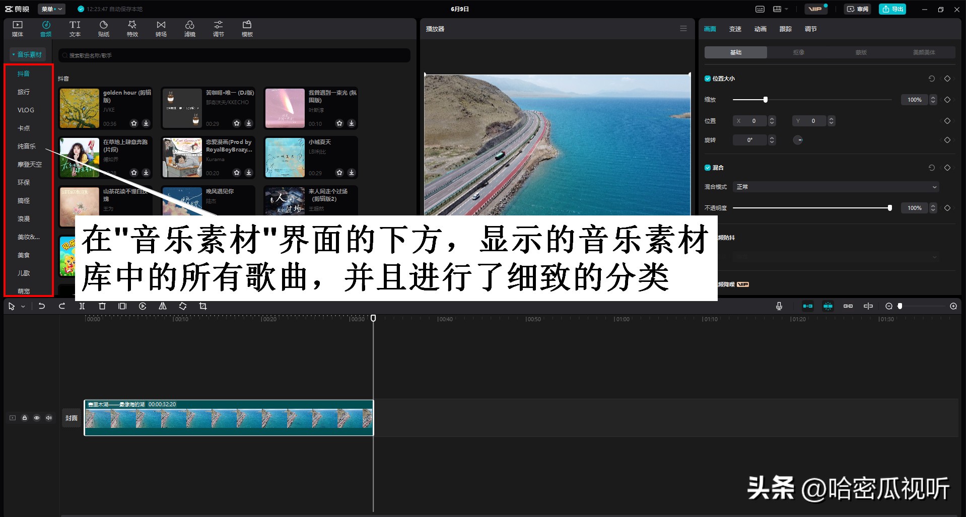 电脑剪映专业版零基础学习视频剪辑第6课认识剪映的音乐素材库