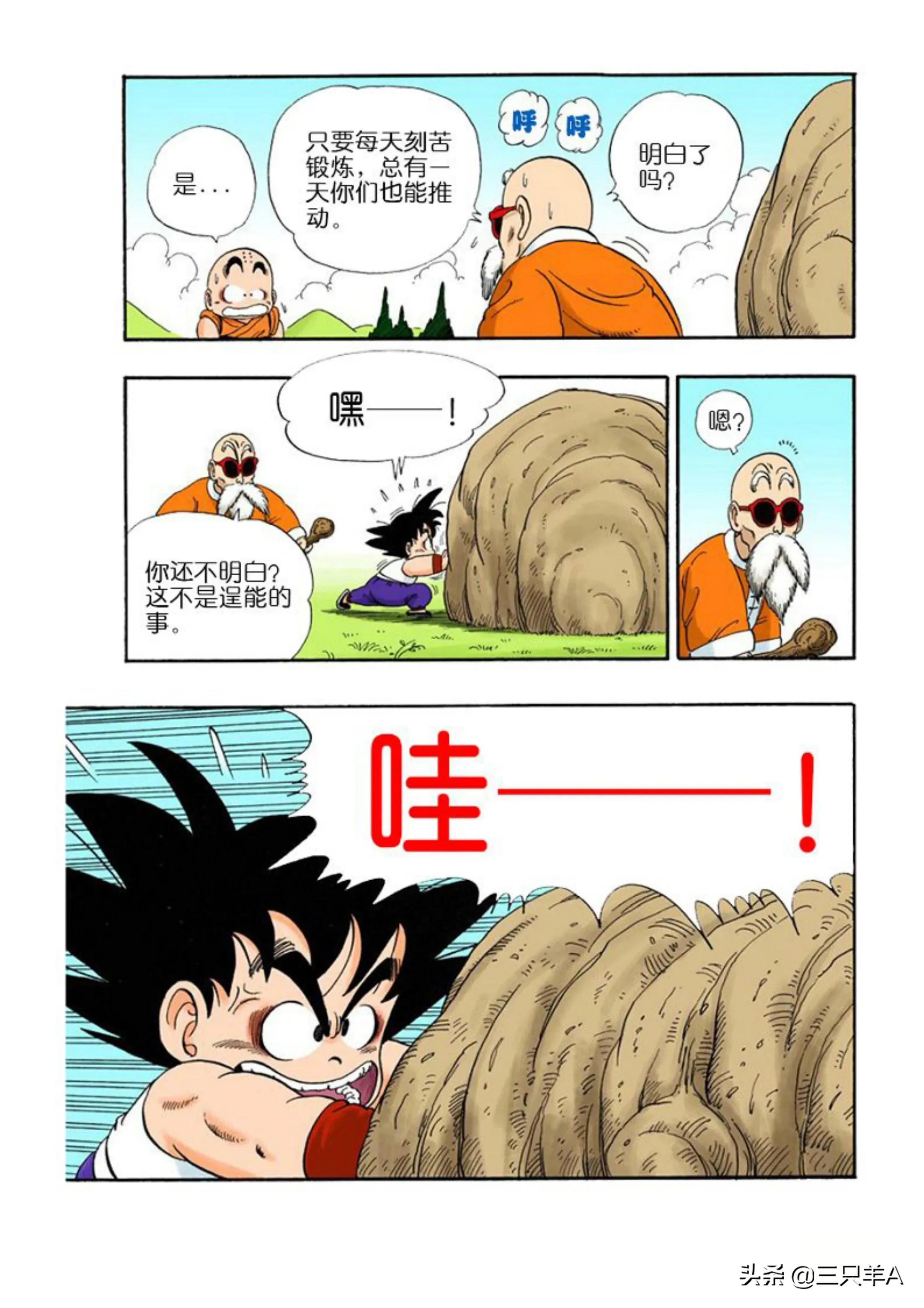 龙珠漫画那美克星篇第251回,龙珠漫画第八十六回