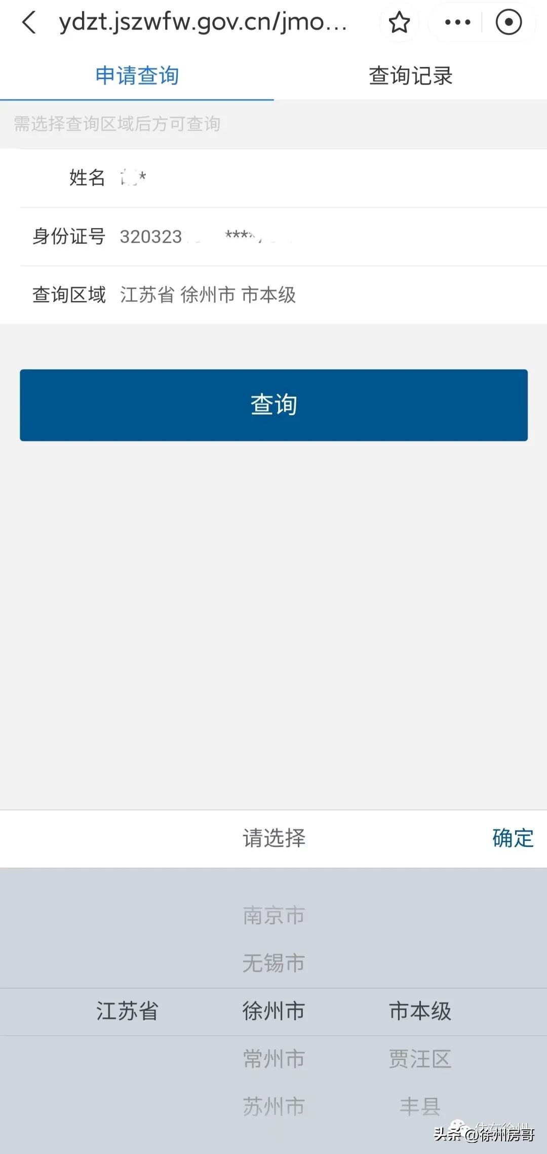 支付宝查询江苏房产证信息,江苏支付宝在哪看名下房产