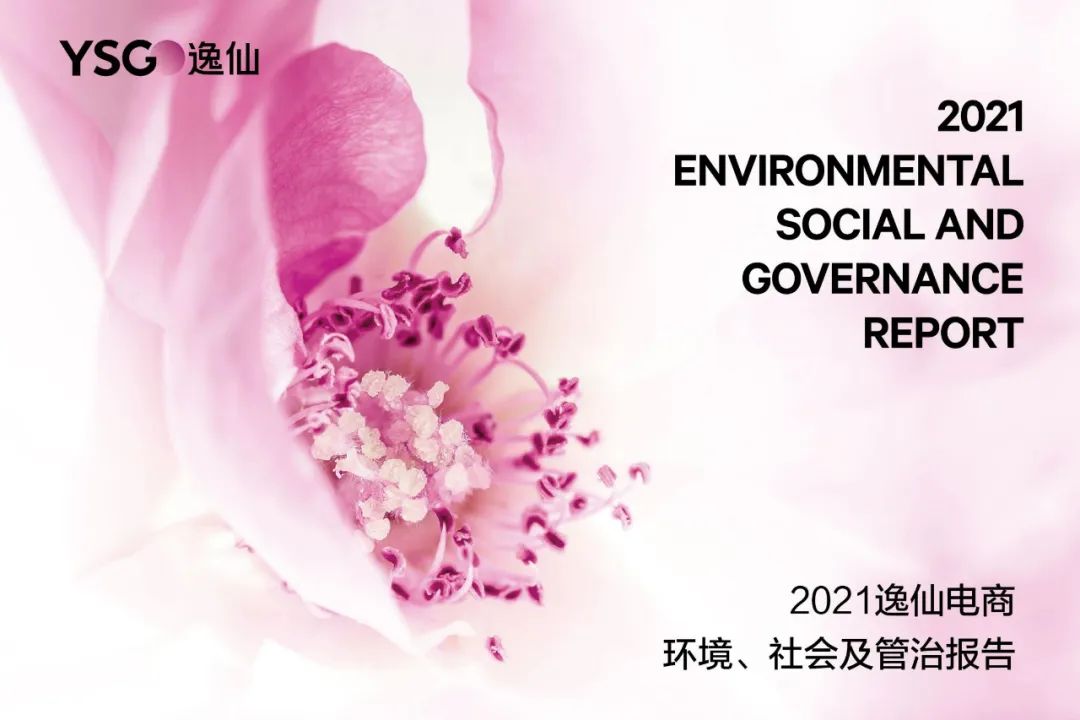 从一支小细跟口红出发，逸仙电商打造“可持续的美”