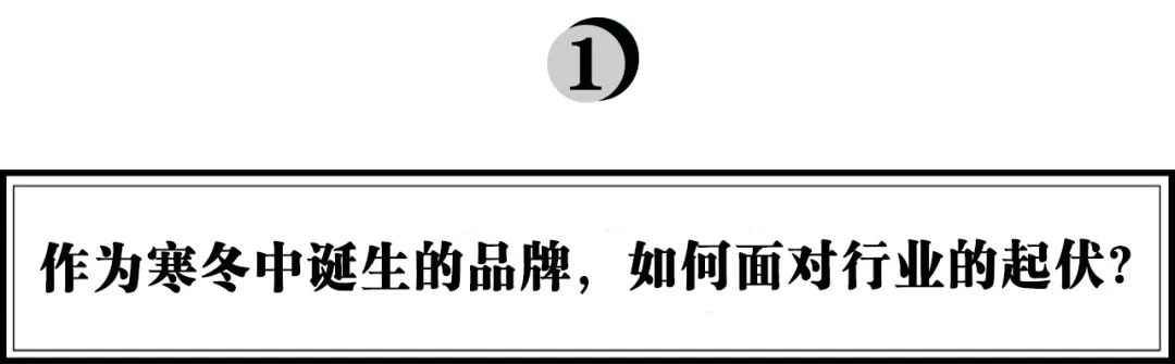别样泡泡陈雪柔：“冬天”诞生的新品牌，如何在红海中立足？
