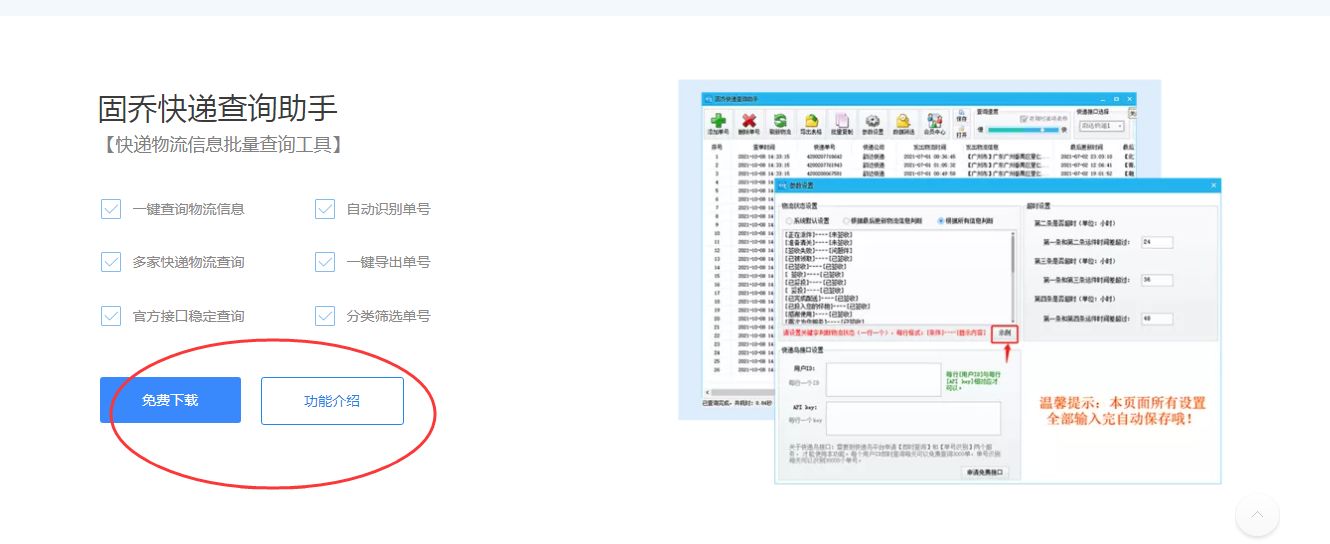 免费批量查询快递物流信息的软件,专门批量查询快递单号的软件