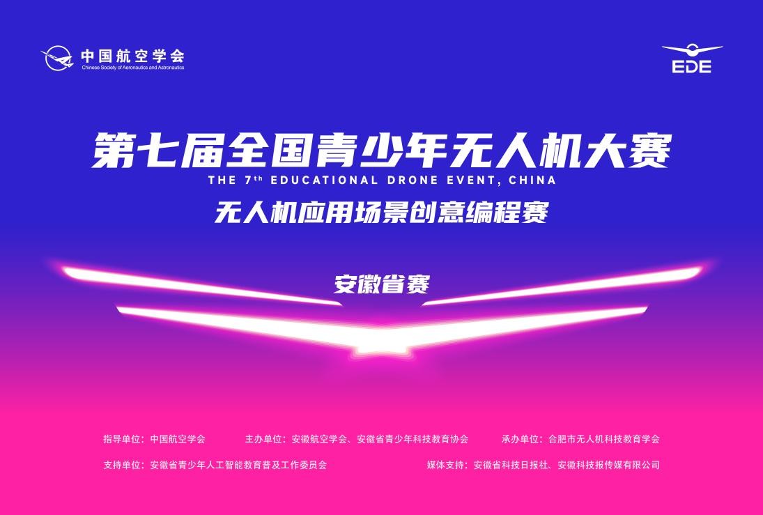 全国青少年无人机大赛无人机操作,无人机创意编程大赛