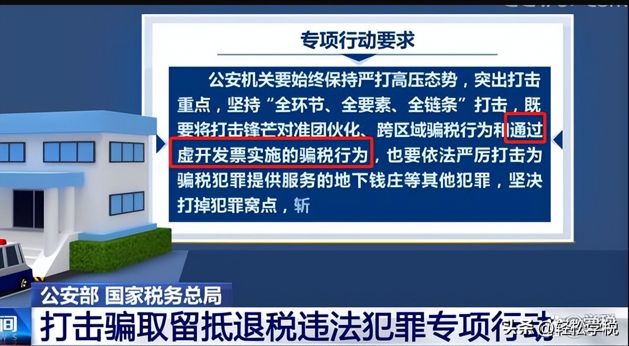 严查虚开发票是真的吗,虚开严查