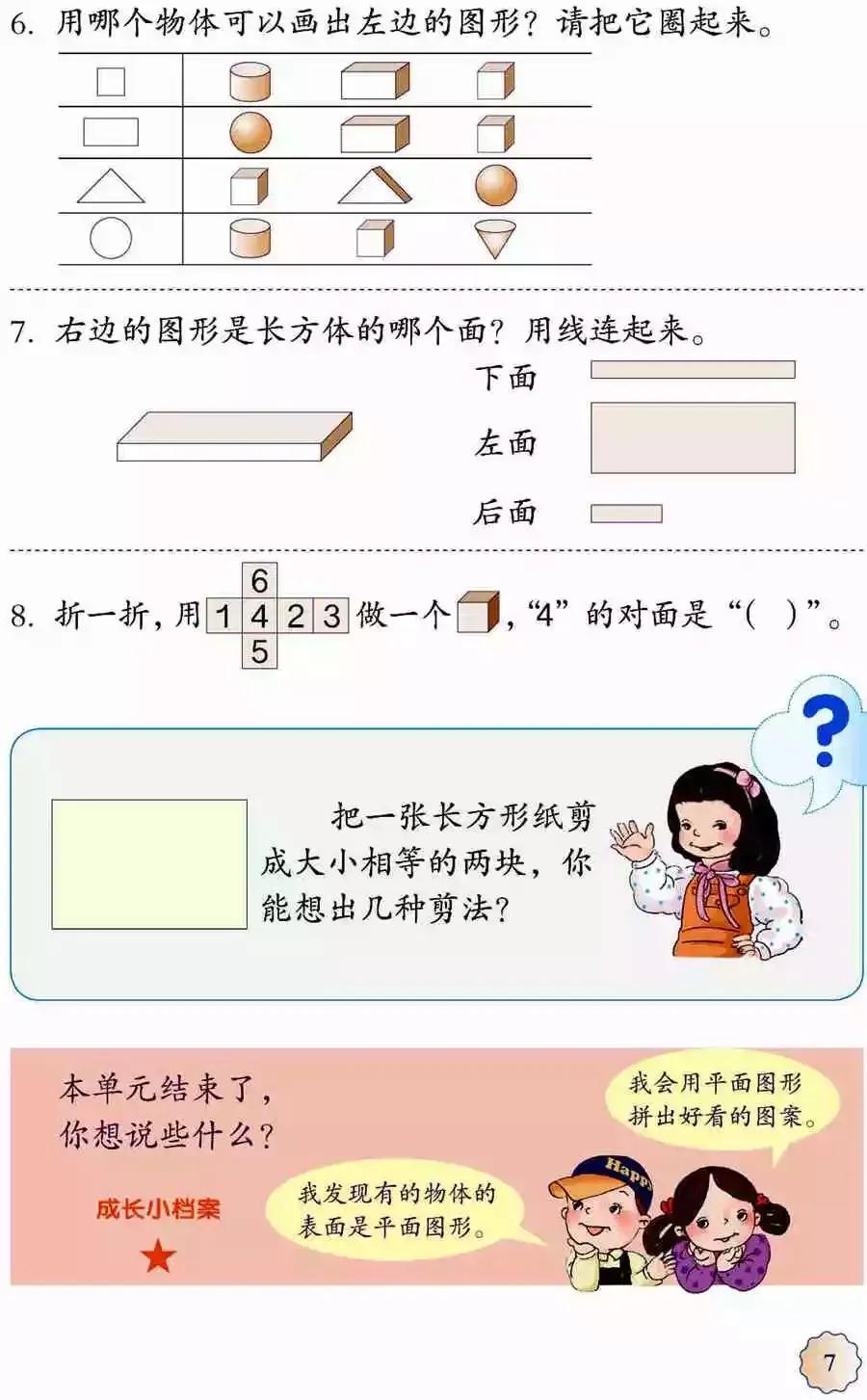 人教版小学数学(一年级下册)课本电子版寒假预习,快收藏