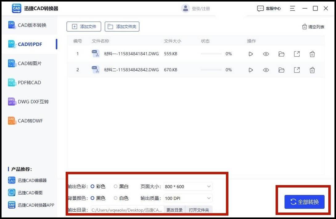 风云cad转换器怎么转换pdf,CAD怎么转PDF文件