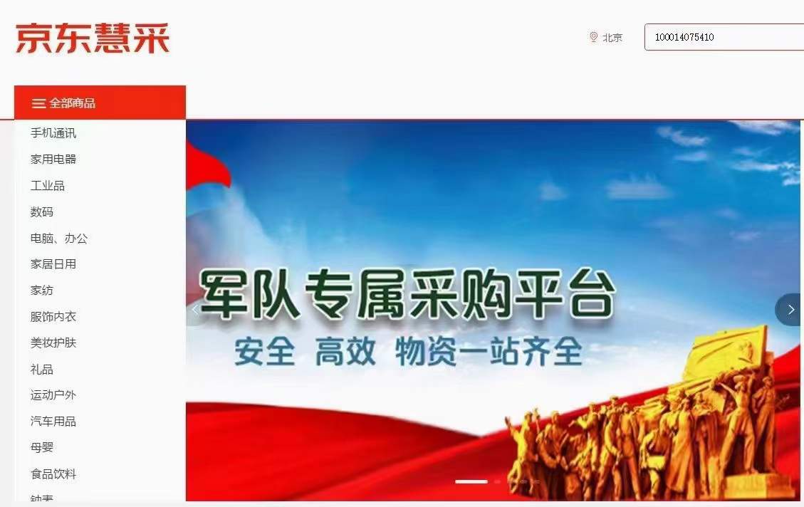 京东自营慧采和京东慧采的区别,京东慧采和政采云的区别