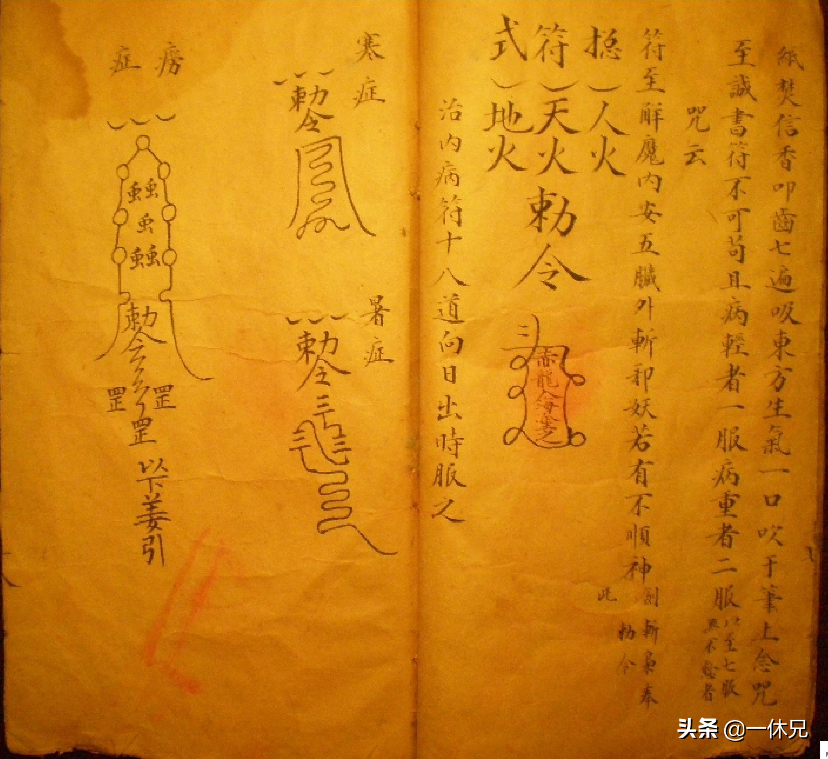 秘传正一符咒图解,祝由秘传符咒