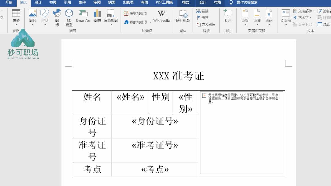 不用插件excel批量生成word文档,使用excel批量生成word内容