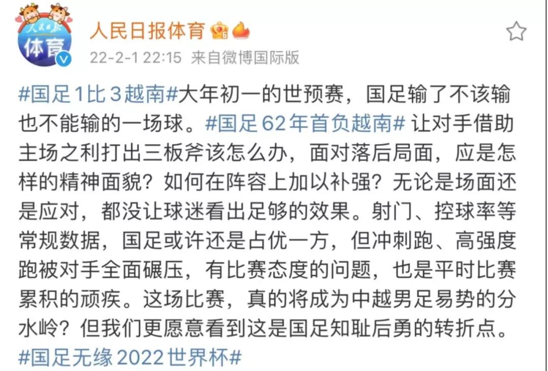 男足三比一输给越南,大年初一被人骂