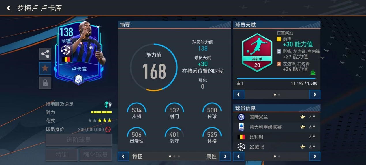 fifa2024球员评分国际米兰,ac米兰fifa足球世界传奇圣殿