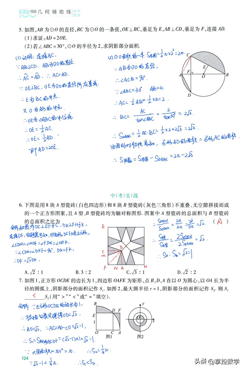 初中几何辅助线是画虚线还是实线,初一几何题中如何巧妙做辅助线