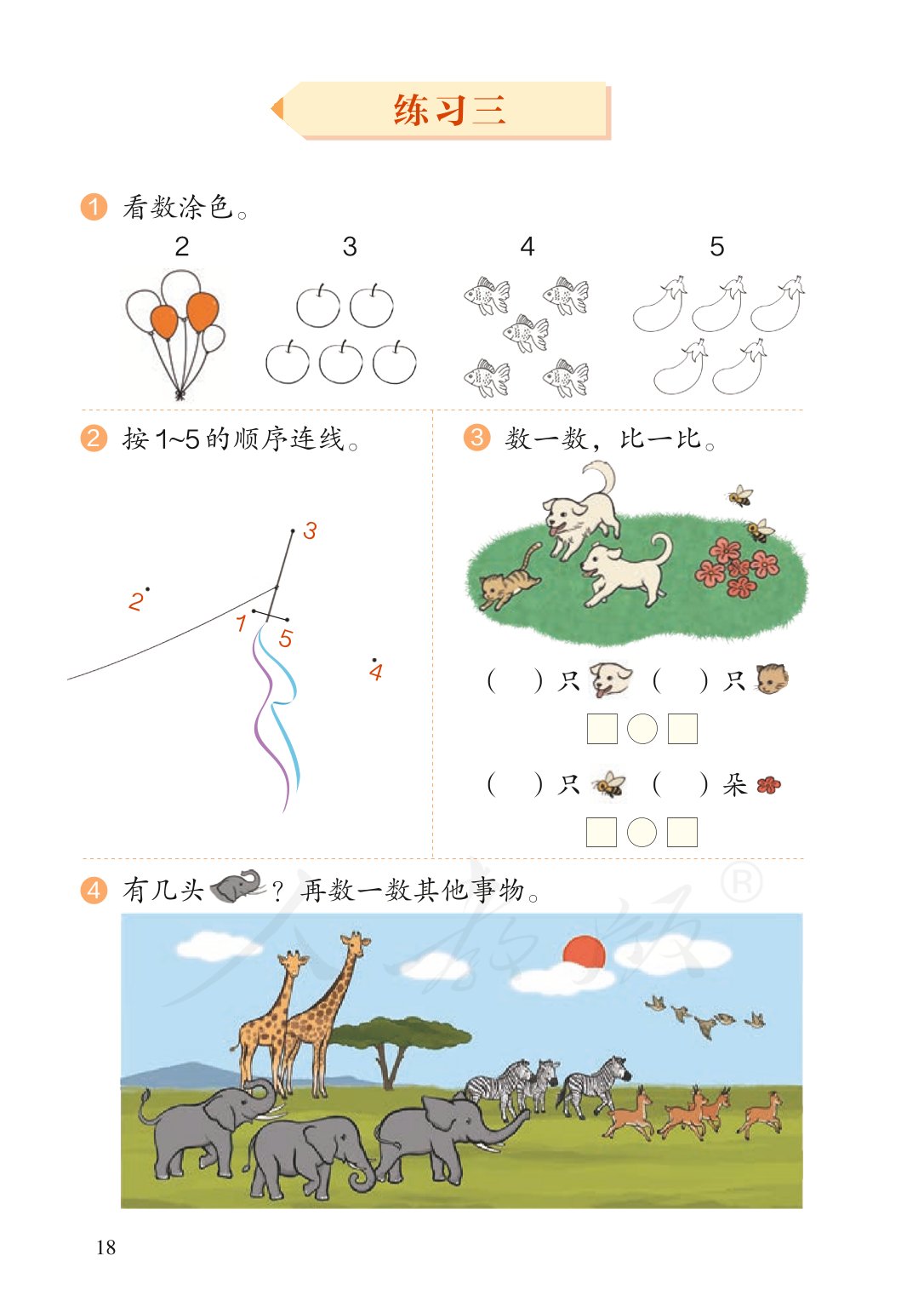 部编版一年级数学上册电子课本,北师大版一年级上册数学电子课本