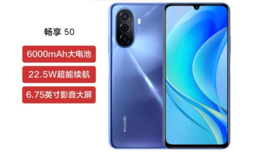 华为畅享50最新消息,华为畅享50的优点和缺点