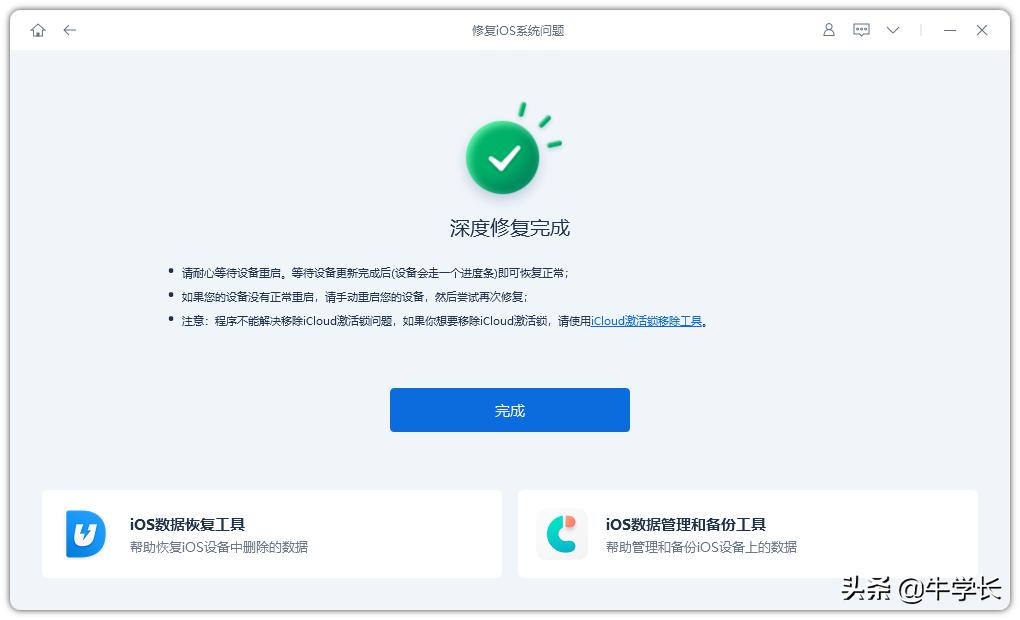 ios16降级白苹果怎么恢复,ios16保资料降级icloud打不开