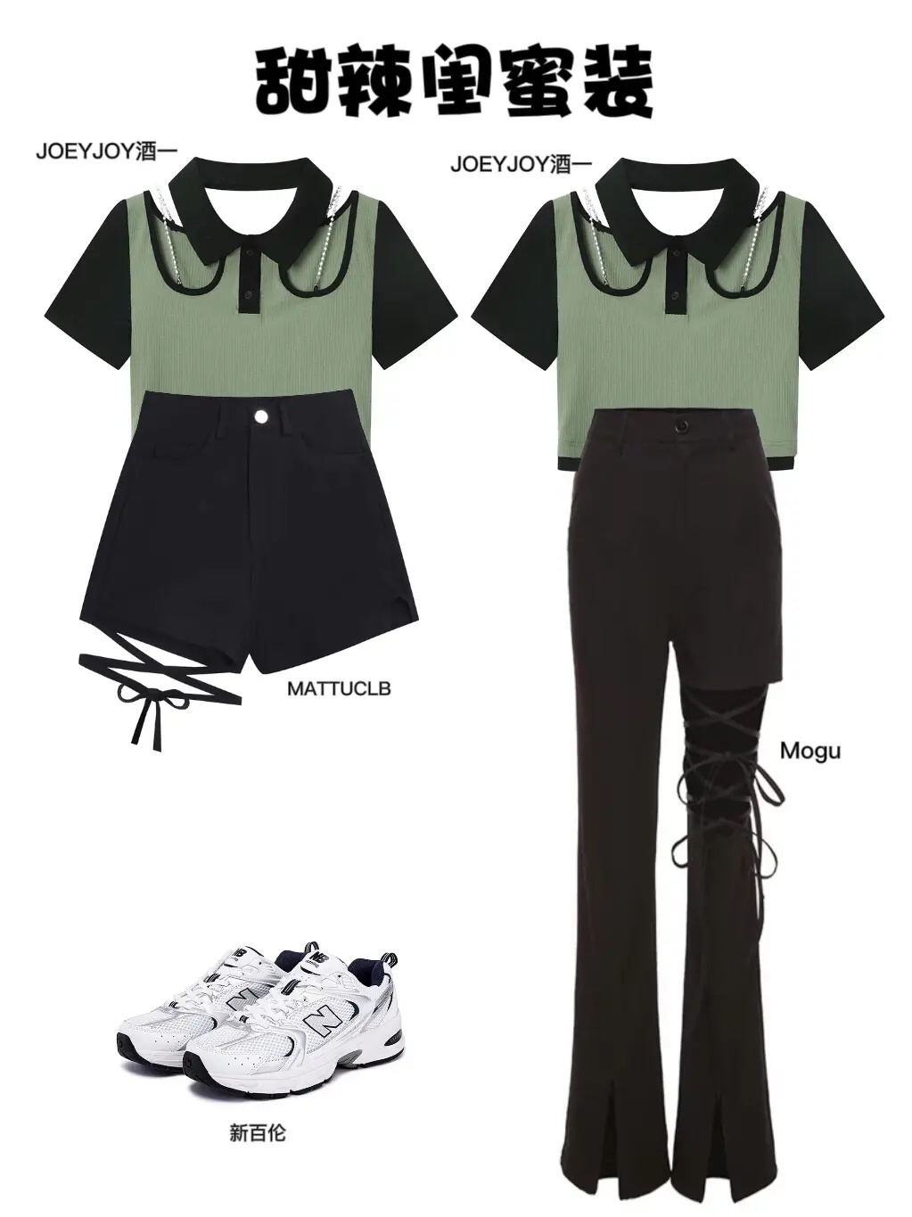 住在空调里的辣妹闺蜜装