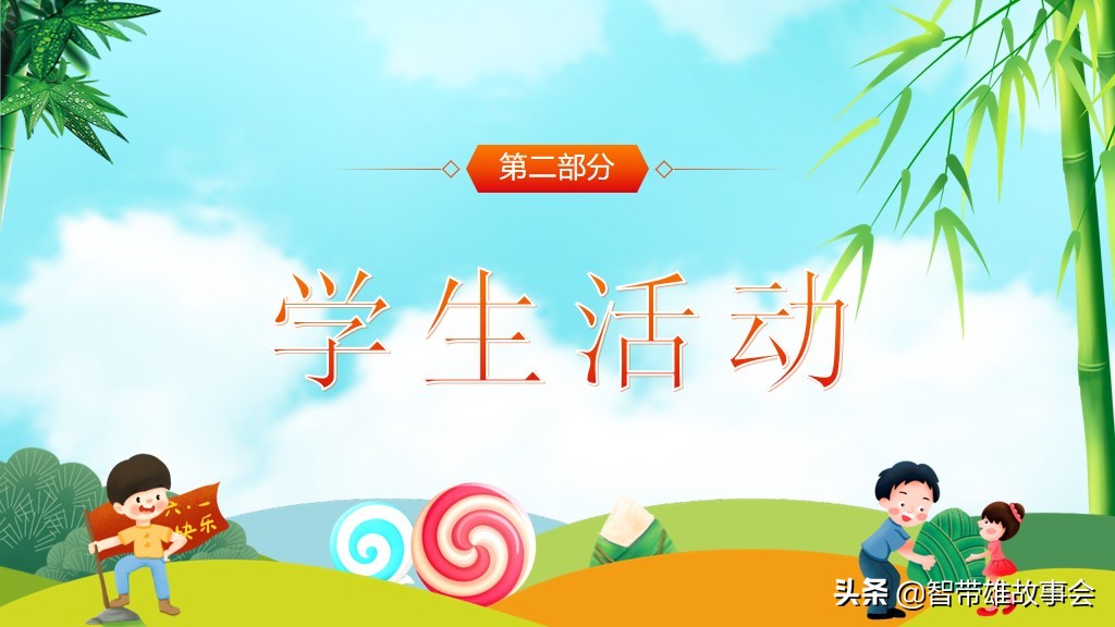六一儿童节活动ppt演示文稿,六一端午双节活动模板