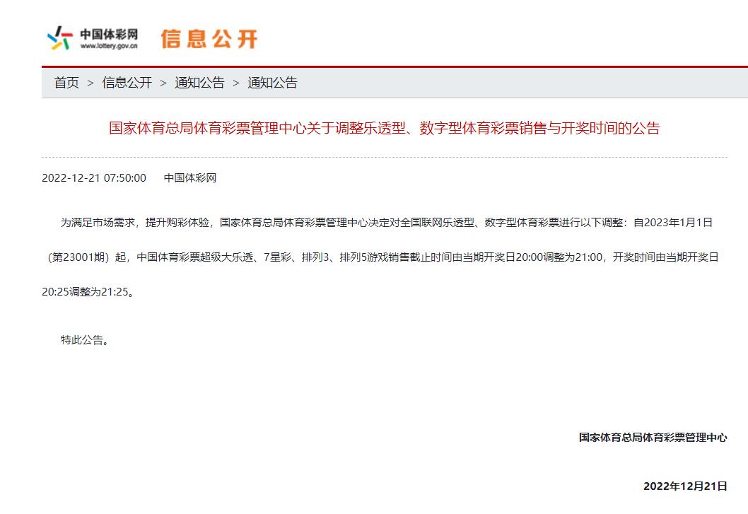 1月31日体彩游戏开奖公告,2021年体彩几号停售几号开售