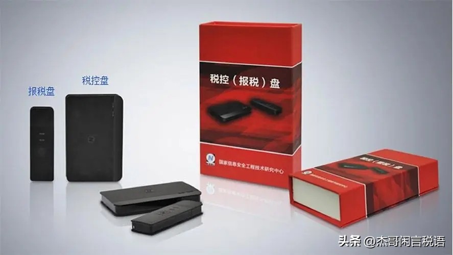 金税盘ukey税控盘选哪个,金税盘版税控盘版ukey版区别