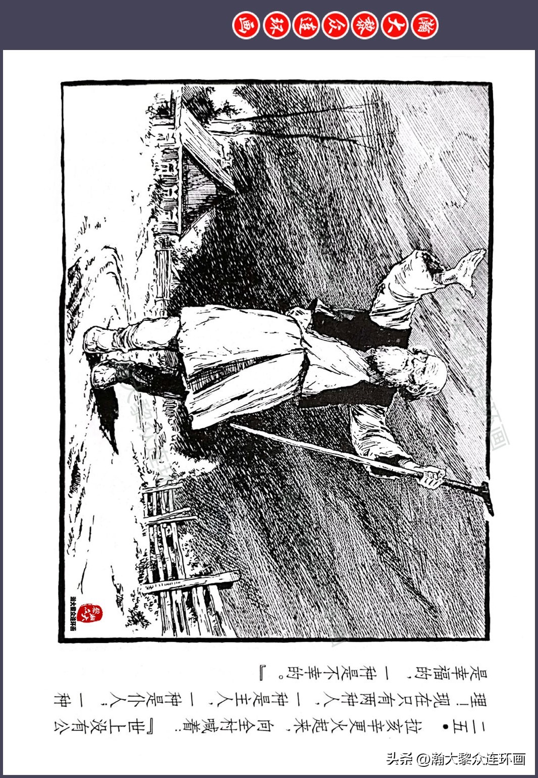 顾炳鑫连环画作品欣赏,顾炳鑫百年诞辰连环画展