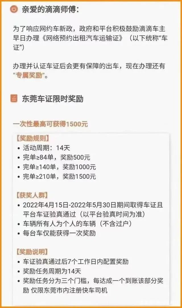 东莞市合格网约车平台单量排名,东莞网约车日均订单量