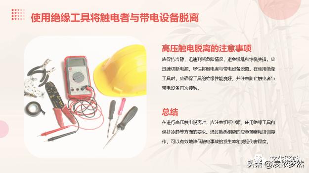 触电应急演练需要哪些器材,触电应急演练预案