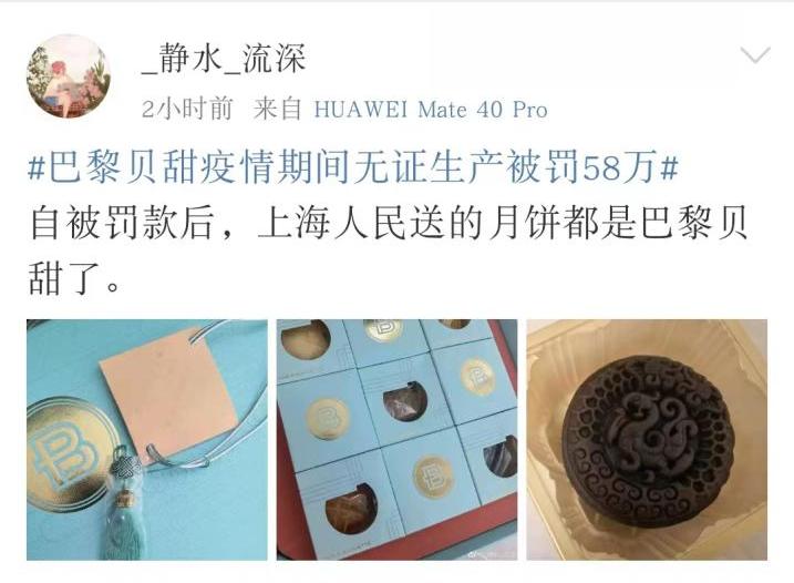 巴黎贝甜被罚58万元,巴黎贝甜被罚58万元事件