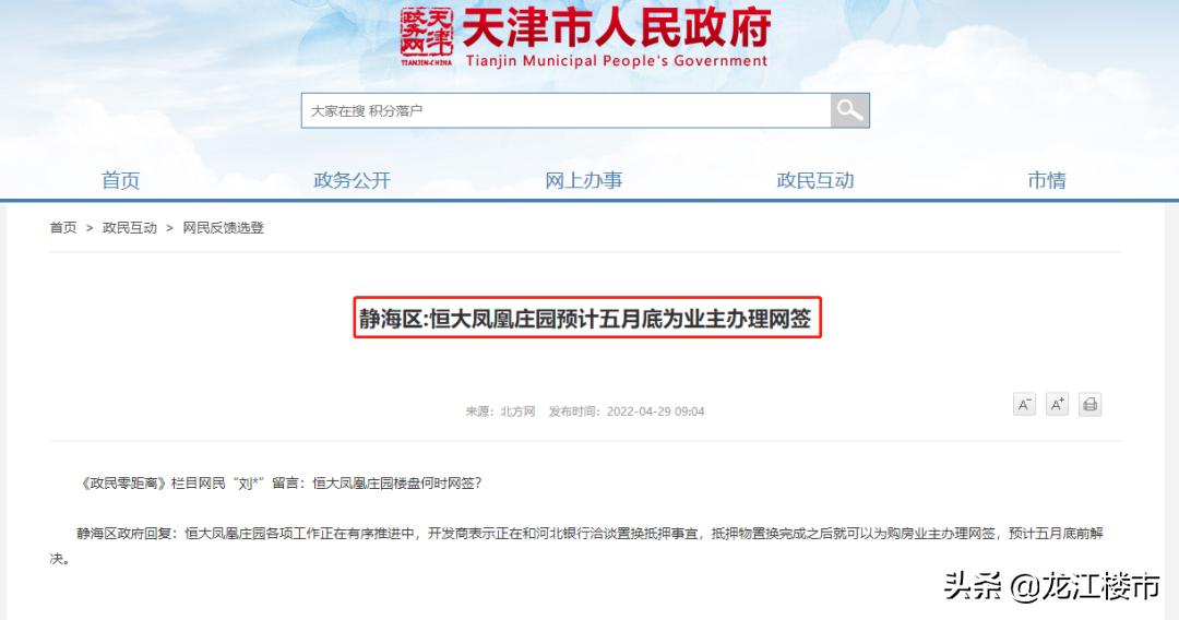 恒大业主有“救”了！5月末，哈市这几个楼盘完成网签