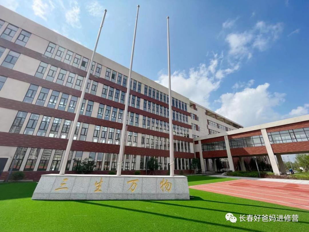 长春新建立的高中,长春将新添一所学校