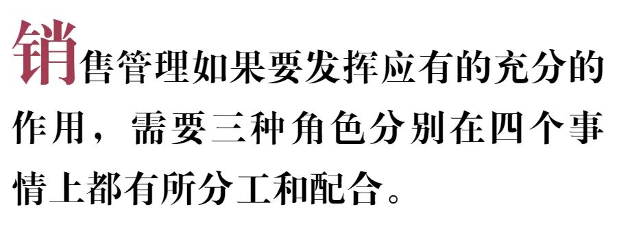 作为一个销售管理者该如何去管理,销售管理那些事