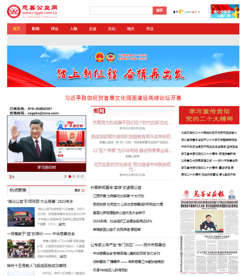 有关慈善工作的公开年度报告,慈善年报工作启动