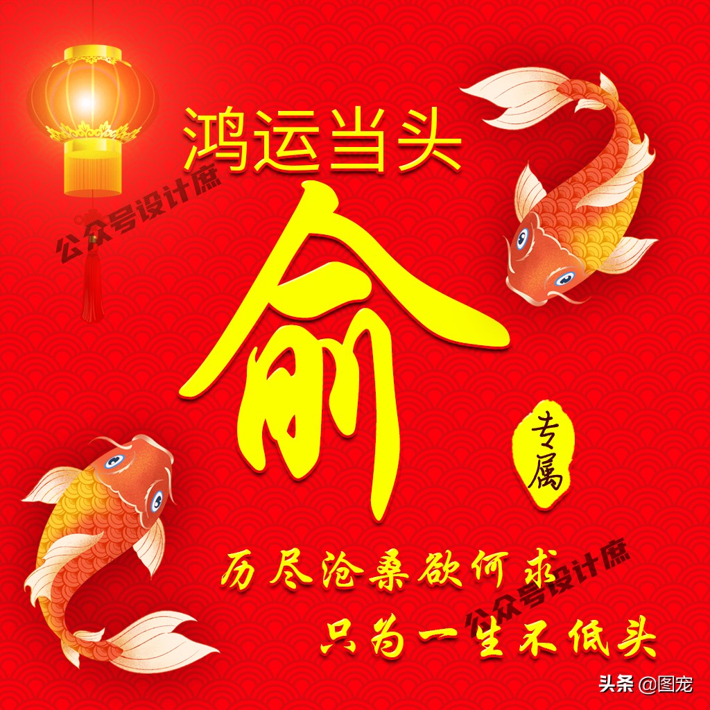 姓氏头像大全鸿运当头,姓氏好运带字头像大全