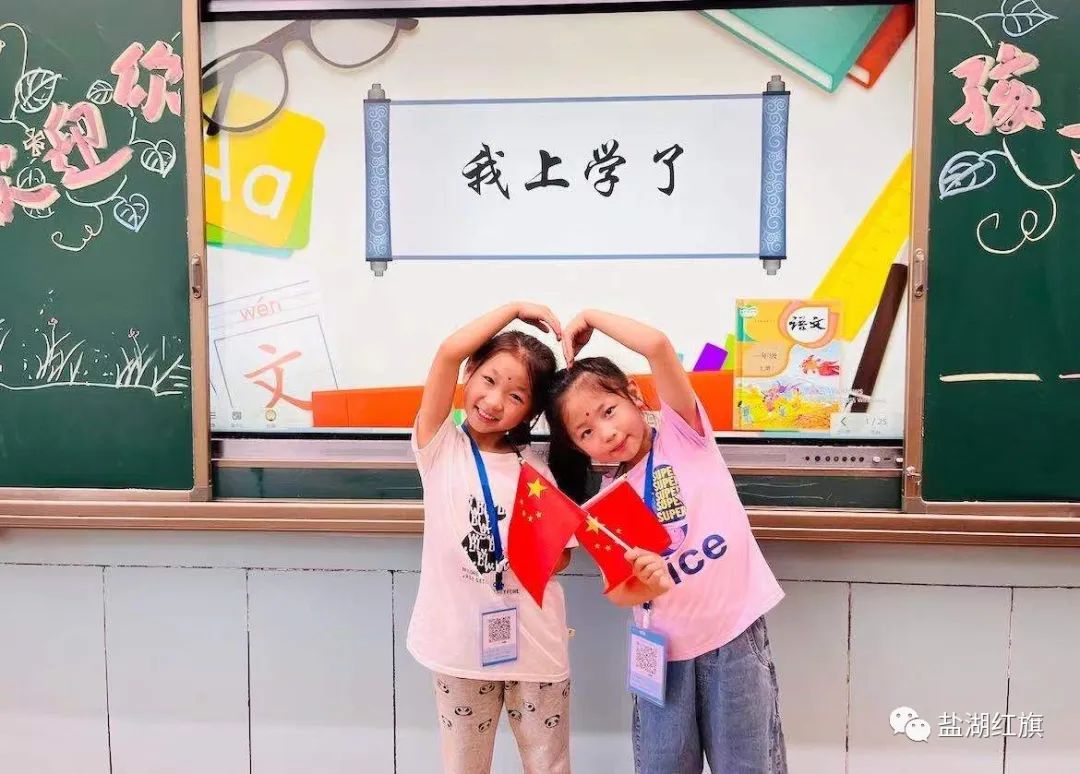 有爱有礼颗颗闪亮——盐湖区红旗小学2022一年级新生入学礼