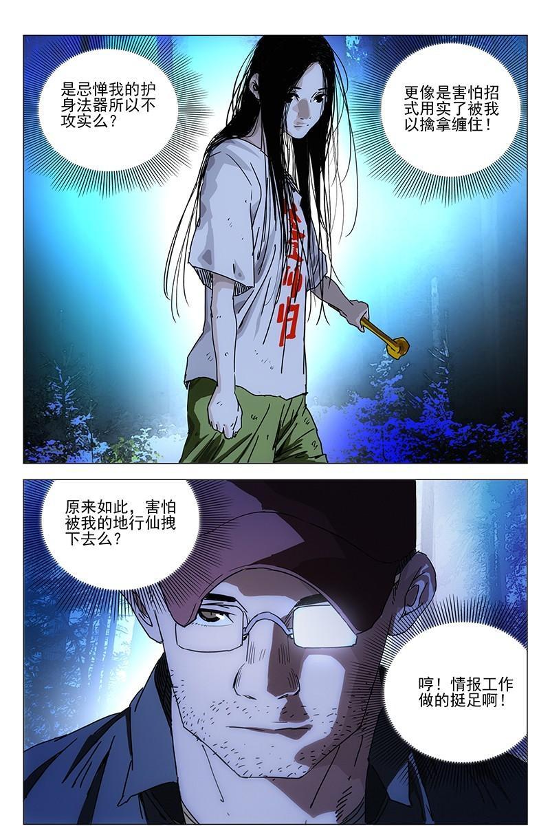 一人之下漫画番外篇最新一话,一人之下漫画解说连载第一话