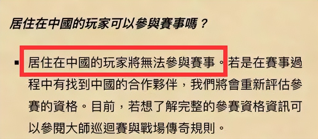 炉石2022杭州亚运会,炉石亚运会事件